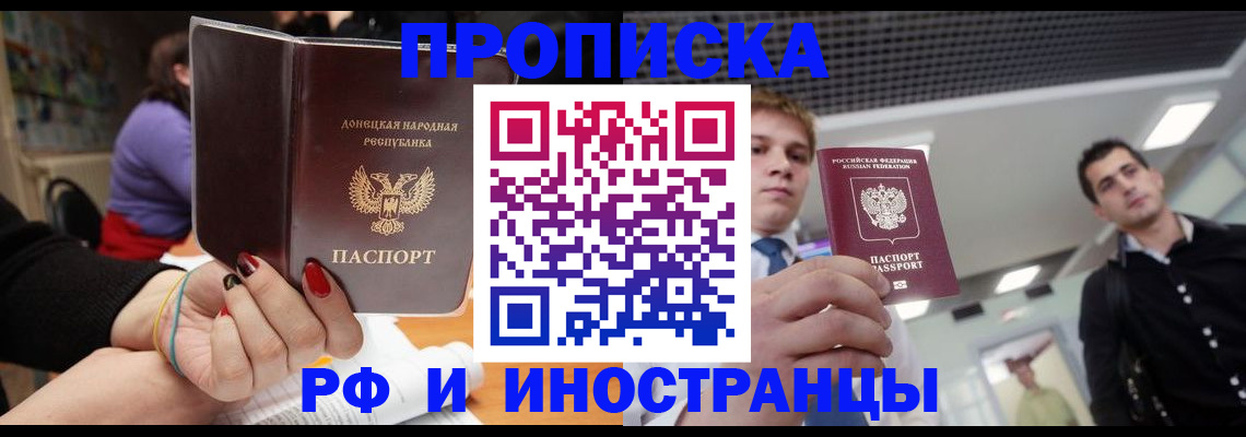 прописка для школы в Калачинске