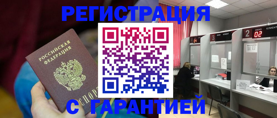 прописка для кредита в Калачинске