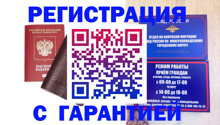 временная регистрация недорого в Калачинске