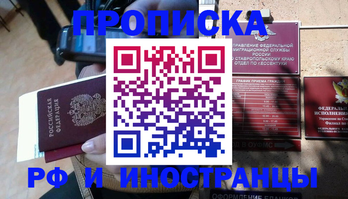 временная регистрация для всех в Калачинске