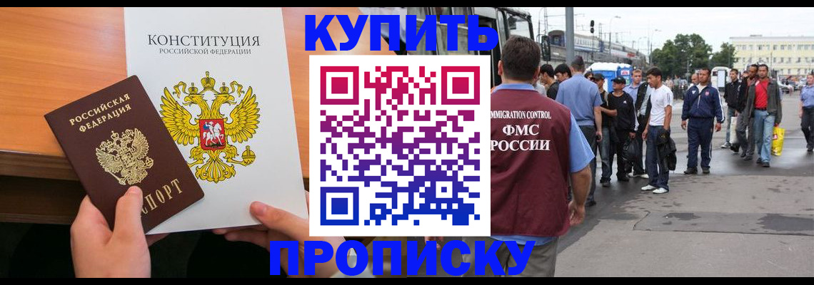 прописка от собственника в Калачинске