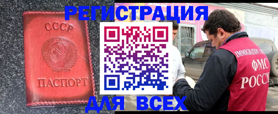 прописка иностранных граждан в Калачинске